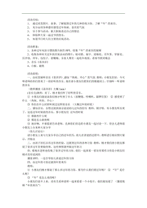 大班《过的故事》PPT课件教案参考教案.docx