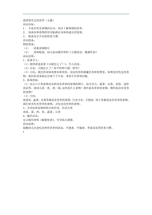 大班健康《我需要充足的营养》PPT课件教案参考教案.docx