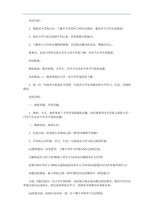 大班活动《我要上小学》PPT课件教案参考教案.docx
