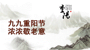 幼儿园重阳节活动PPT课件幼儿园重阳节活动PPT.ppt