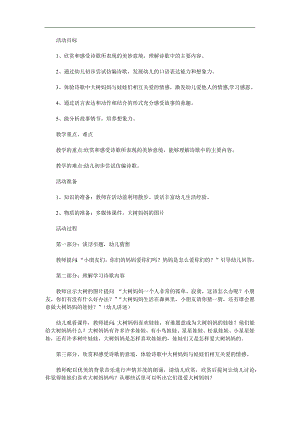 幼儿园大树妈妈PPT课件教案音乐参考教案.docx