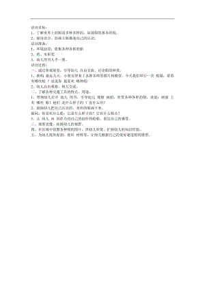 中班科学活动《各种各样的船》PPT课件教案参考教案.docx