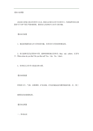 幼儿园英语《颜色》PPT课件教案参考教案.docx