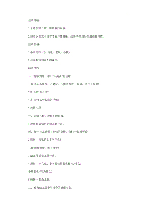 小班健康《不挑食不偏食》PPT课件教案参考教案.docx