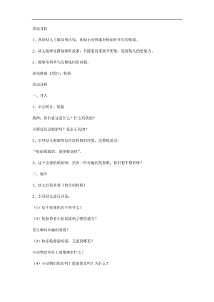 小班故事《快乐的轮胎》PPT课件教案参考教案.docx