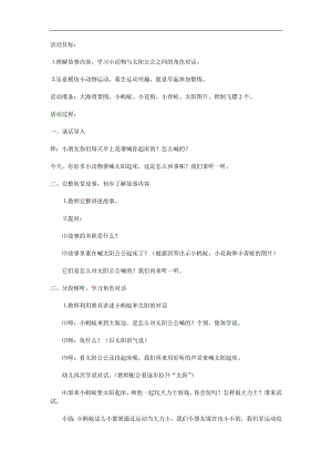中班故事《太阳起床喽》PPT课件教案参考教案.docx