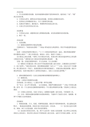 小班科学《贝贝熊比高矮》PPT课件教案参考教案.docx