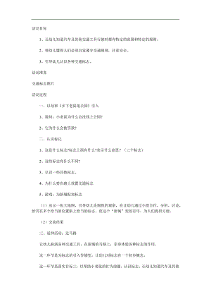 幼儿园《乡下老鼠逛公园》PPT课件教案参考教案.docx