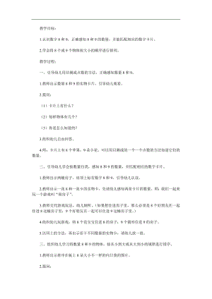 中班数学《给花宝宝排队》PPT课件教案参考教案.docx