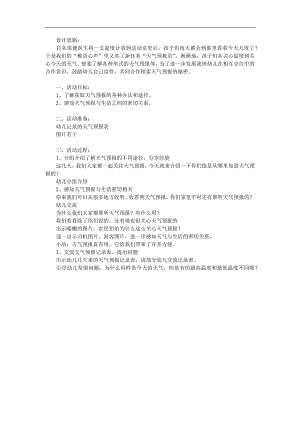 大班科学《天气预报》PPT课件教案参考教案.docx