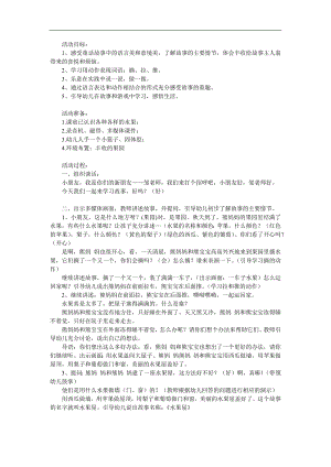 小班语言活动《水果屋》PPT课件教案参考教案.docx