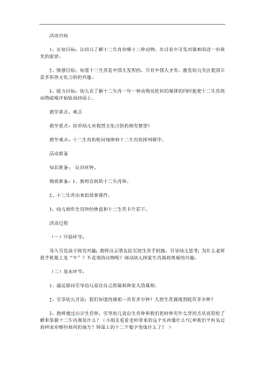 幼儿园《有趣的十二生肖》PPT课件教案参考教案.docx