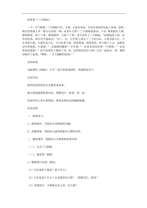 中班语言看图讲述《三只蚂蚁》PPT课件教案配音音乐参考教案.docx