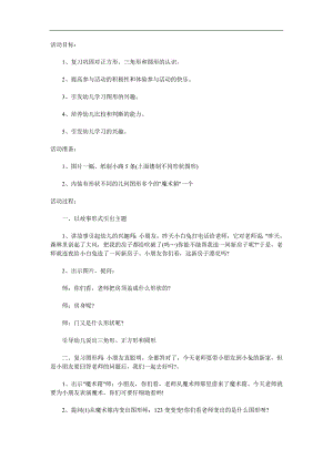 学前班数学《认识形状》PPT课件教案参考教案.docx