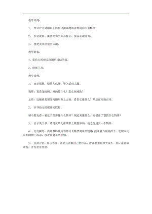 幼儿园美术《图形变变变》PPT课件教案参考教案.docx