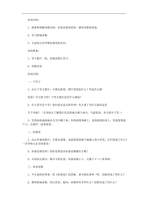 小班语言儿歌《冰窗花》PPT课件教案配音音乐参考教案.docx