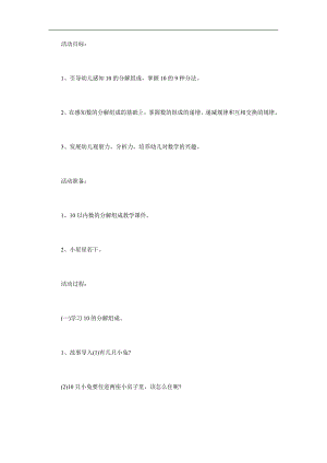 大班数学《10的组成》PPT课件教案参考教案.docx