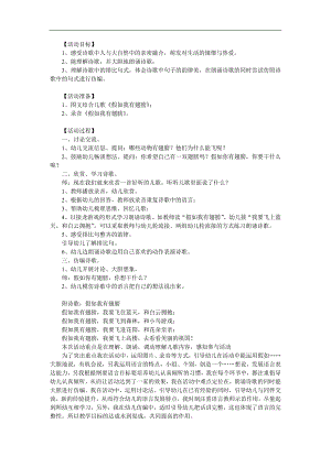 大班语言说课稿《假如我有一双翅膀》PPT课件教案参考教案.docx