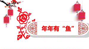 大班美术《有鱼》PPT课件教案PPT课件.ppt