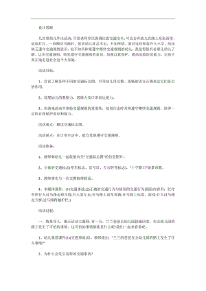 大班综合《交通规则我知道》PPT课件教案参考教案.docx