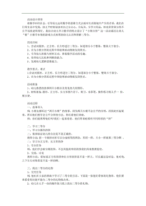 大班数学活动《有趣的二等分》PPT课件教案参考教案.docx