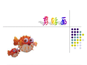幼儿园剪贴画PPT课件剪贴画.ppt