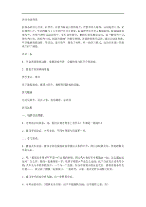 小班律动活动《开火车》PPT课件教案参考教案.docx