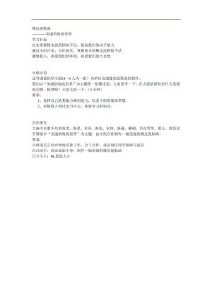 小班贴画《橡皮泥海底世界》PPT课件教案参考教案.docx