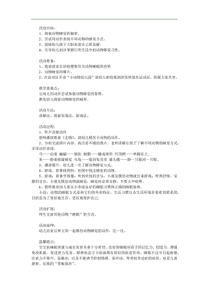 中班语言活动《动物睡觉》PPT课件教案参考教案.docx