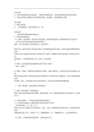 中班美术《青花瓷瓶》PPT课件教案参考教案.docx