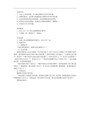 大班数学《认识序数》PPT课件教案参考教案.docx