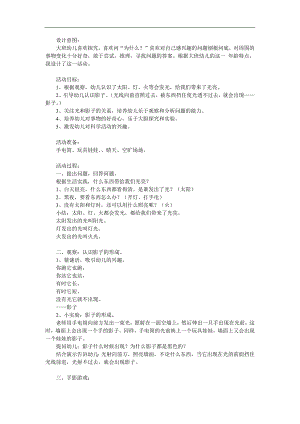 大班科学《光和影子》PPT课件教案参考教案.docx