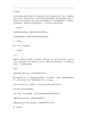 大班音乐活动《娃娃上灶》PPT课件教案参考教案.docx