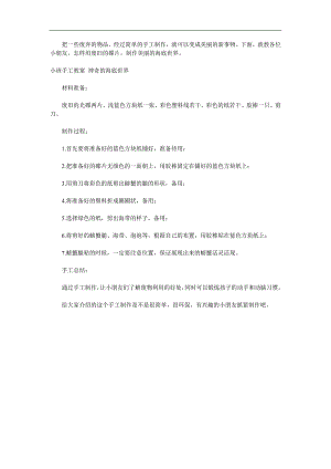 小班手工《海底世界》PPT课件教案参考教案.docx