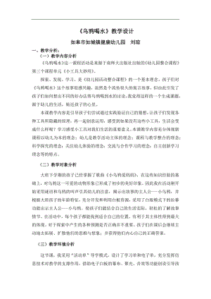 大班语言《乌鸦喝水》PPT课件教案儿歌配音参考教案.docx