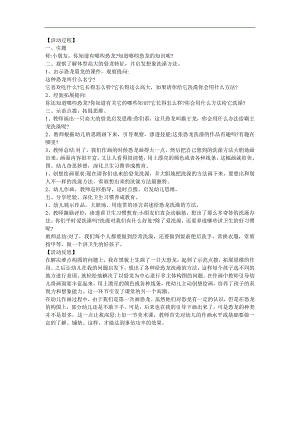大班科学《给恐龙洗澡》PPT课件教案参考教案.docx