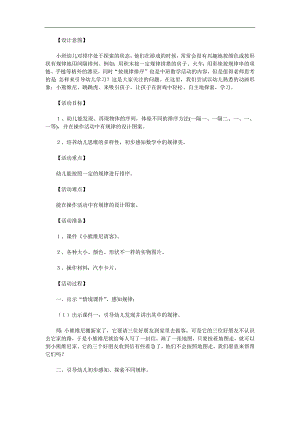 中班数学《按地图走路-小熊维尼请客》PPT课件教案参考教案.docx