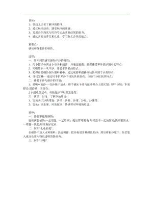 中班科学《探索沙的特性》PPT课件教案参考教案.docx