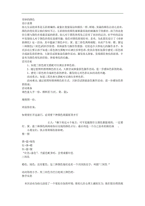大班科学《奇妙的颜色》PPT课件教案音乐参考教案.docx