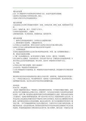 幼儿园《蔬菜自助餐》PPT课件教案参考教案.docx