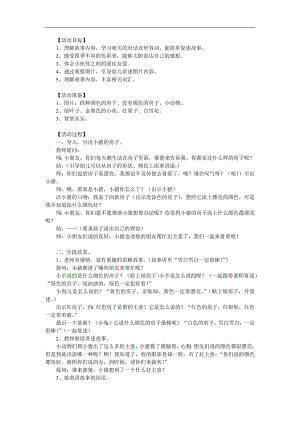 大班语言《会变颜色的房子》PPT课件教案参考教案.docx