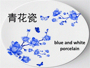 大班美术《青花瓷纸盘》PPT课件教案PPT课件.ppt