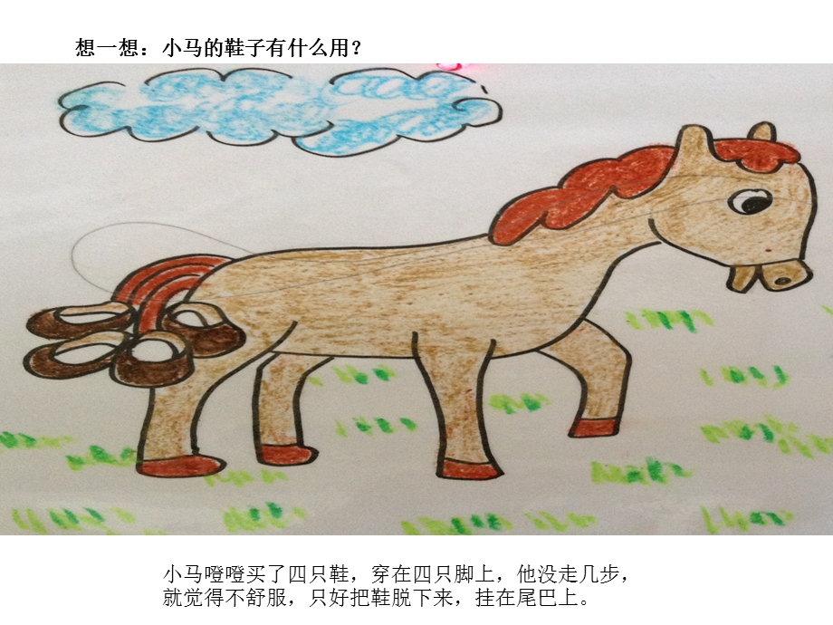 中班语言《小马蹬蹬》PPT课件教案小马蹬蹬.ppt_第3页