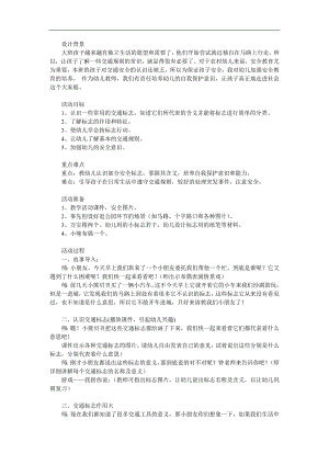 大班交通标志PPT课件教案参考教案.docx
