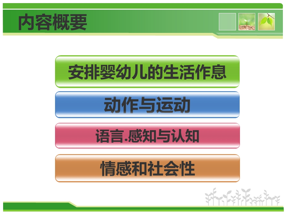 育婴师讲座PPT课件育婴师ppt讲座.ppt_第2页