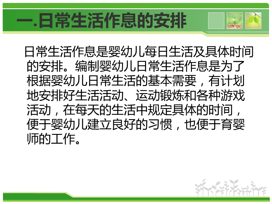 育婴师讲座PPT课件育婴师ppt讲座.ppt_第3页