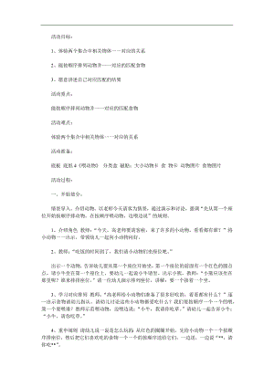 小班数学《喂喂小动物》PPT课件教案音频参考教案.docx