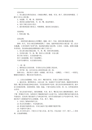 幼儿园《认识五官》PPT课件教案参考教案.docx