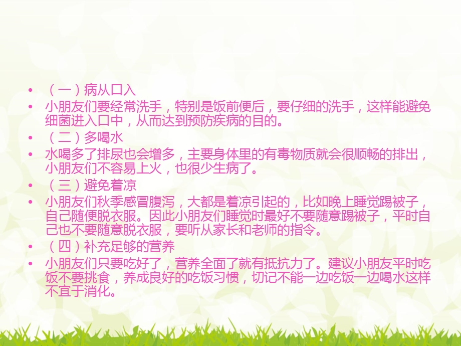 幼儿园小朋友如何预防传染病PPT课件幼儿园小朋友如何预防传染病.ppt_第2页