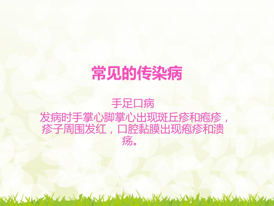 幼儿园小朋友如何预防传染病PPT课件幼儿园小朋友如何预防传染病.ppt_第3页